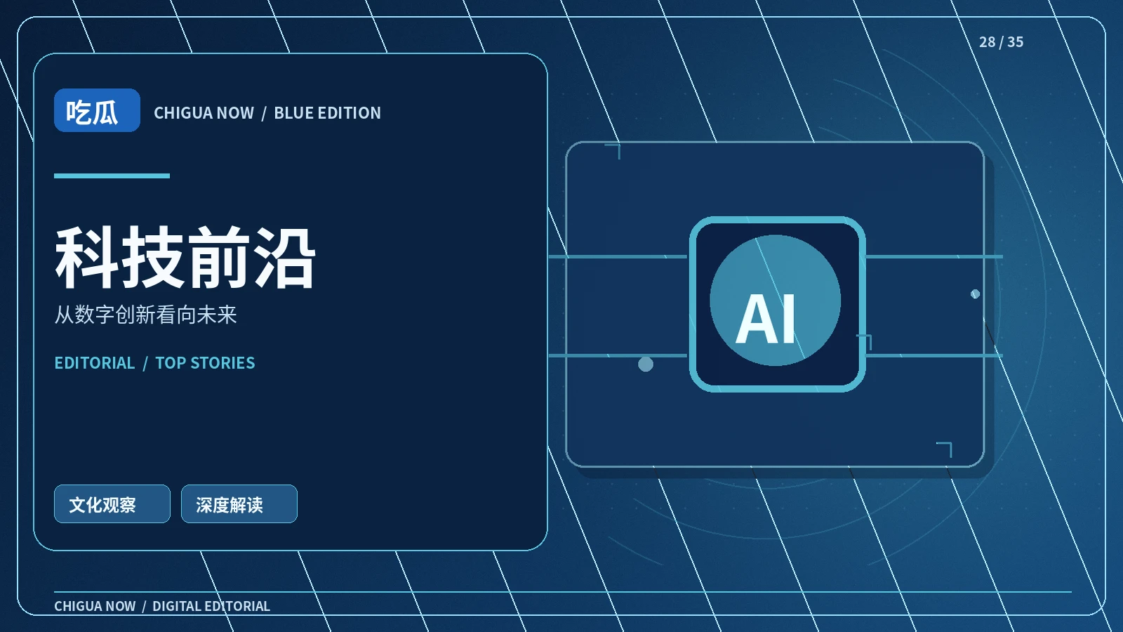 数码新知主题图
